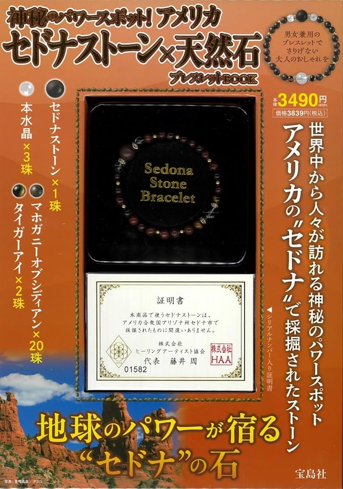 Amazon.co.jp: 神秘のパワースポット! アメリカ セドナストーン